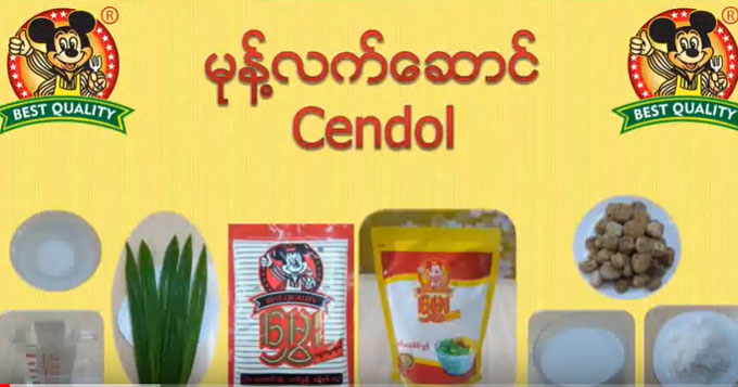 မုန့်လက်ဆောင်းပြုလုပ်နည်း