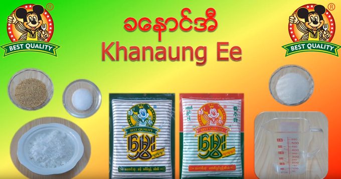 ခနောင်အီ